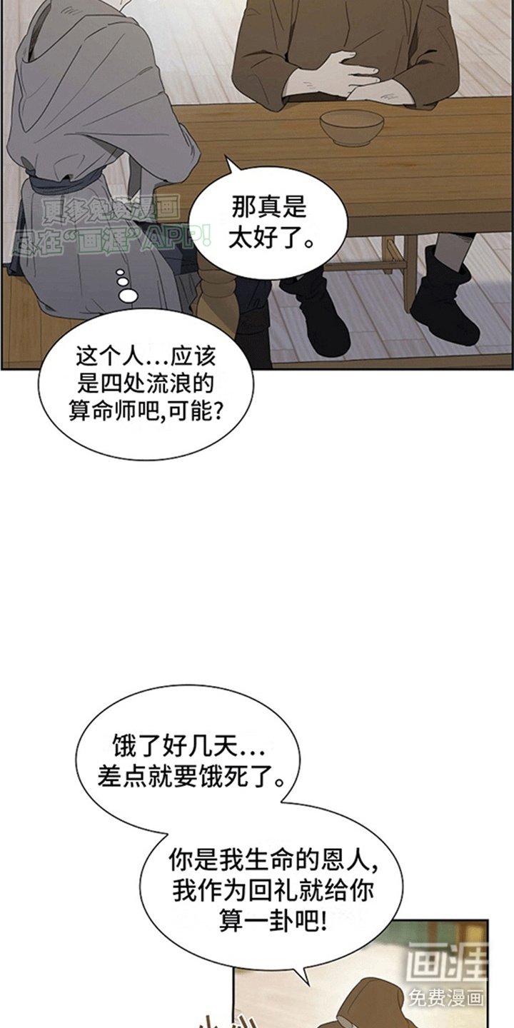 第2章：占卜结果