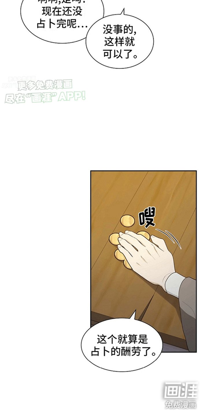 第2章：占卜结果