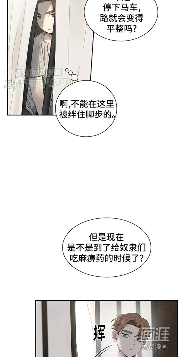 第3章：奴隶贩子