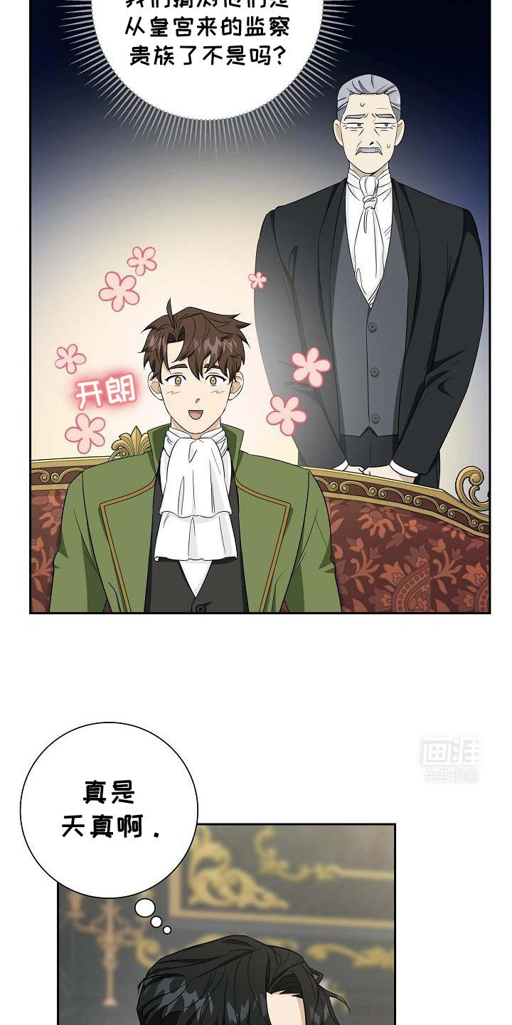 第32章：狡猾的男人