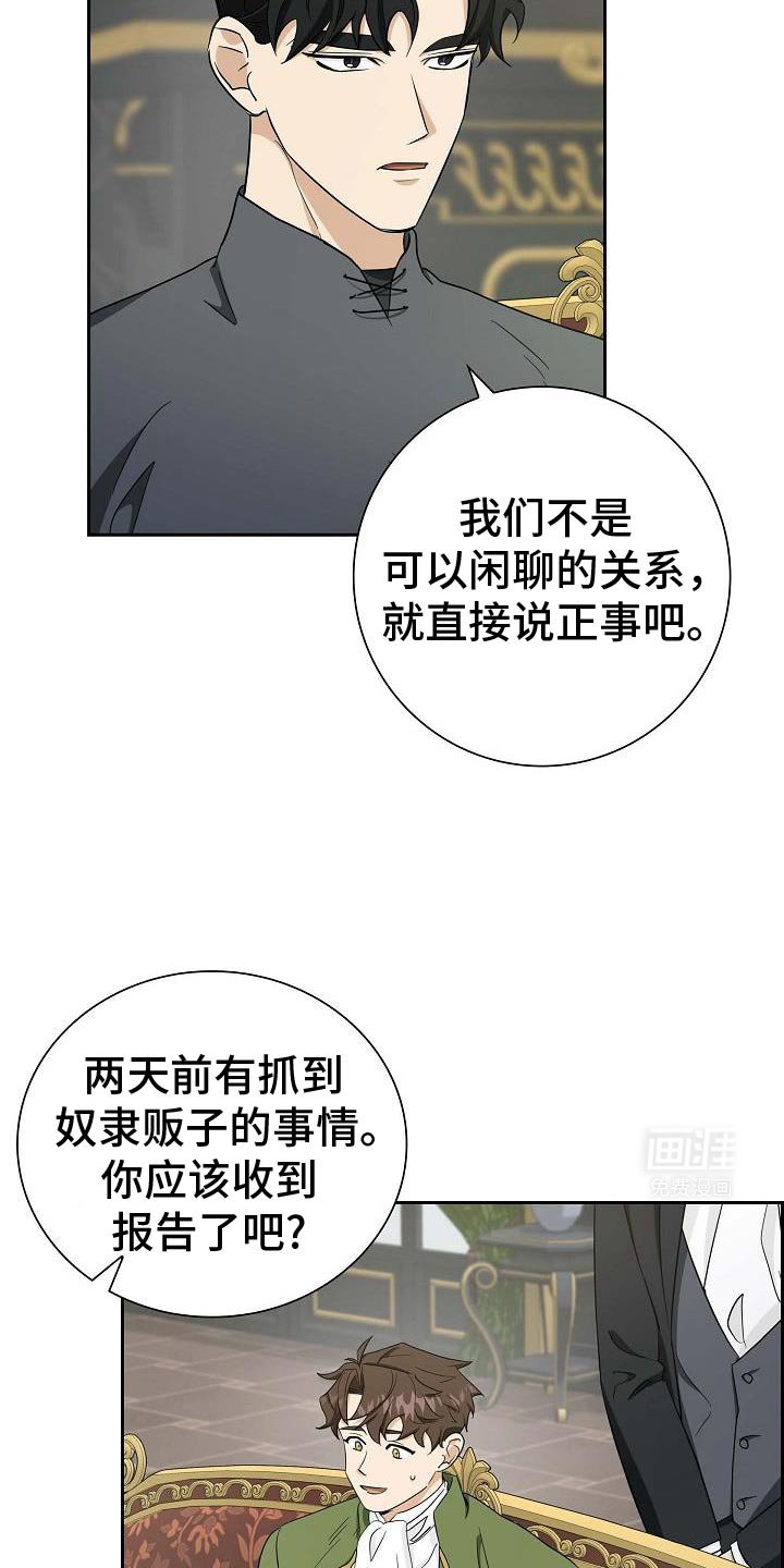 第32章：狡猾的男人