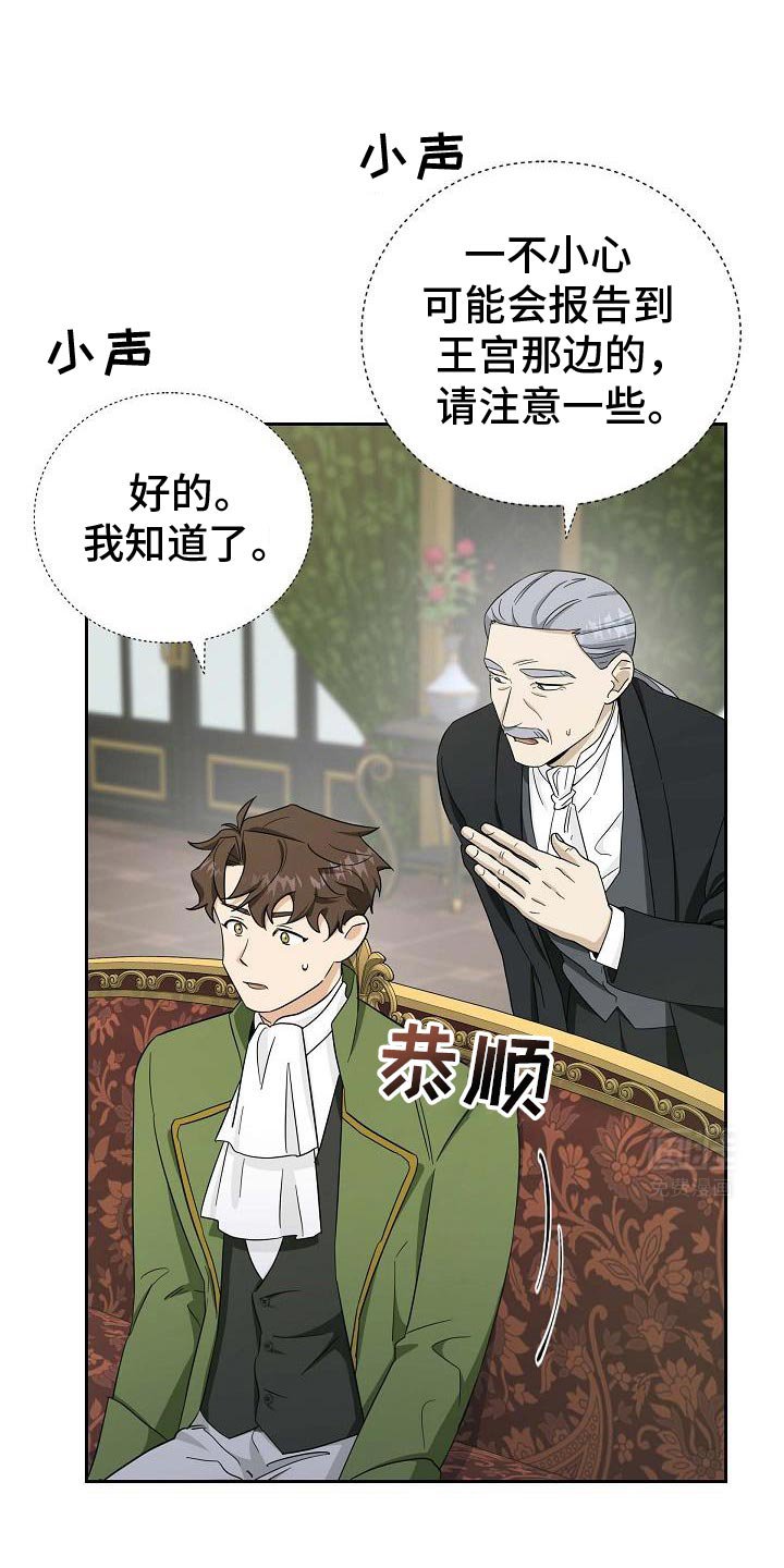 第32章：狡猾的男人
