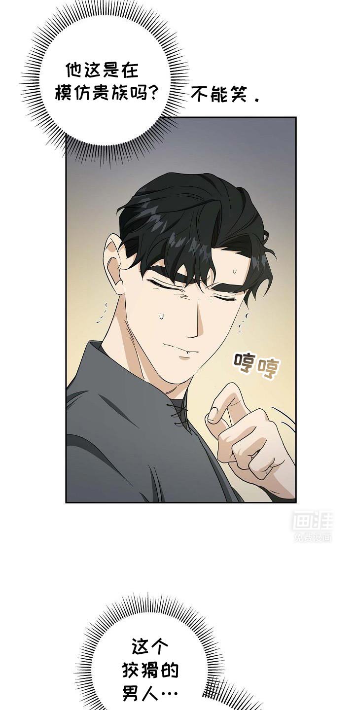 第32章：狡猾的男人