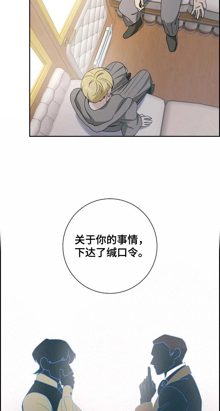 第35章：缄口令