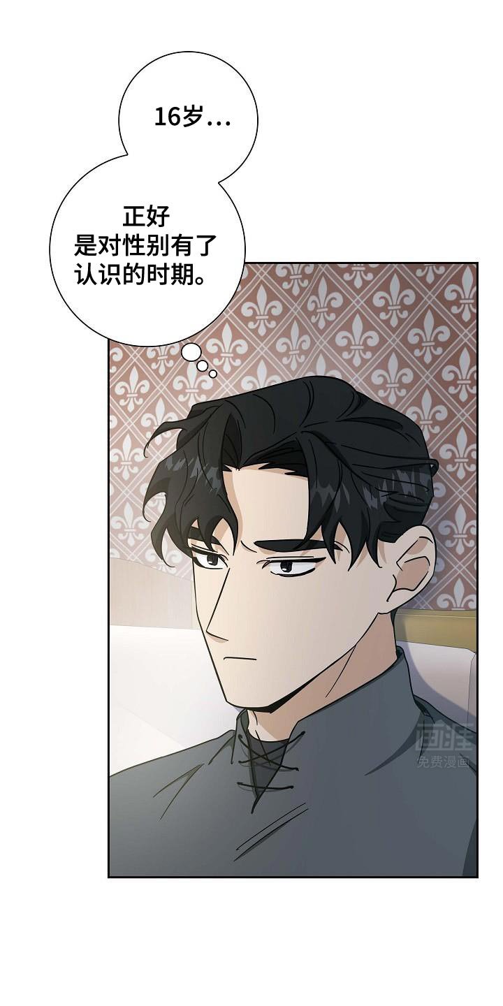 第36章：我的推测是对的