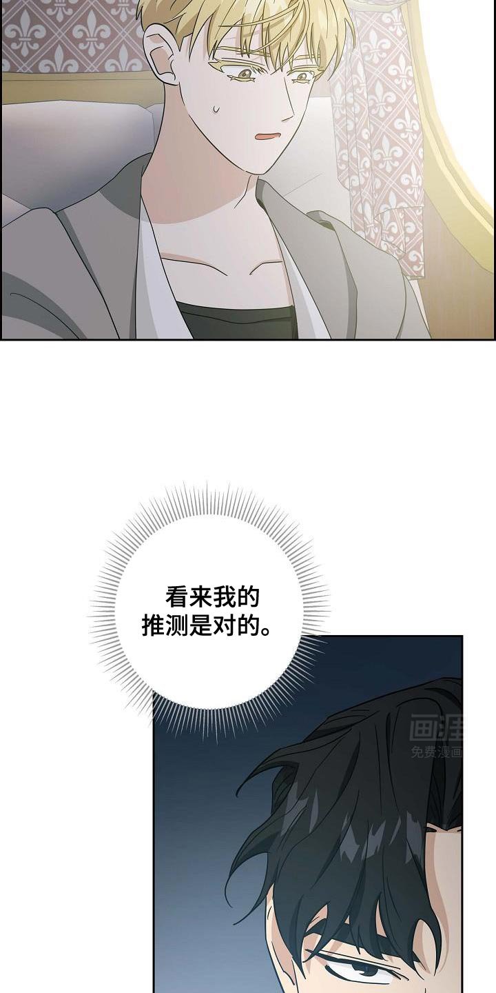 第36章：我的推测是对的