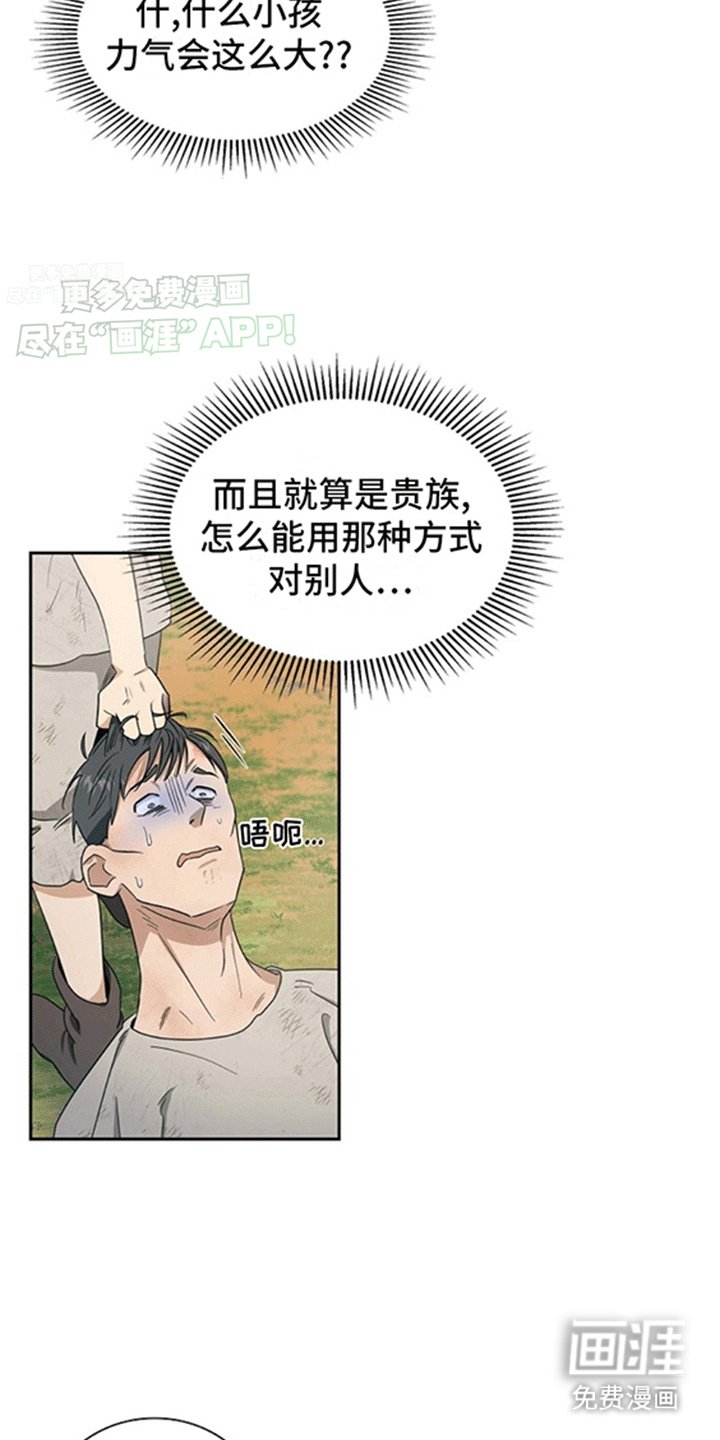 第4章：贵族小孩