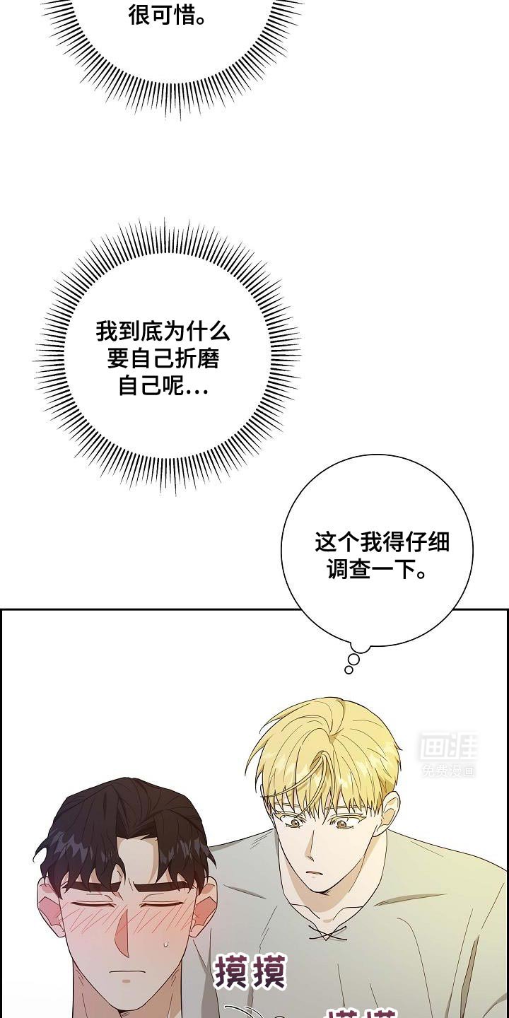 第53章：仔细调查