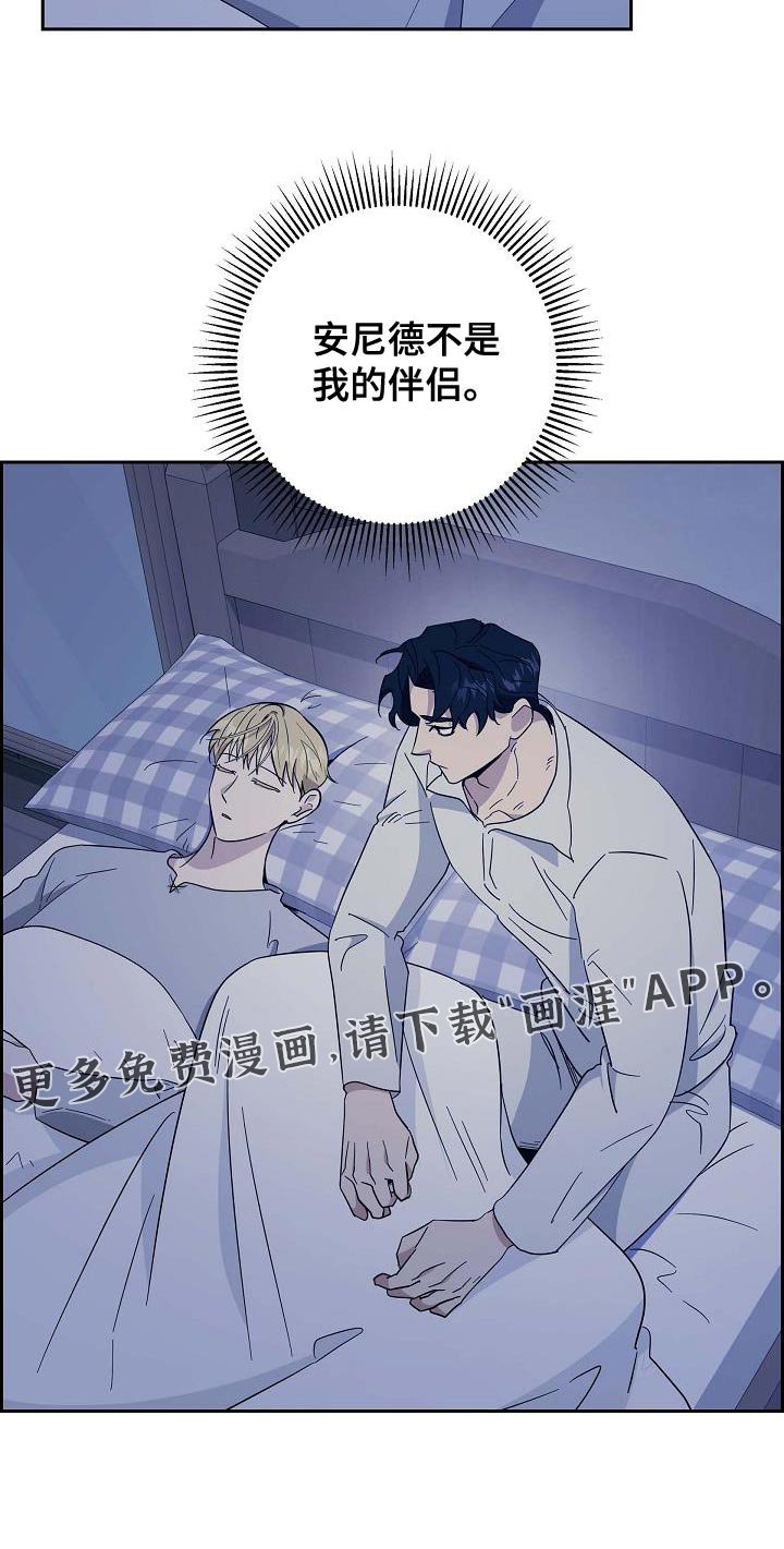 第55章：不是我的伴侣