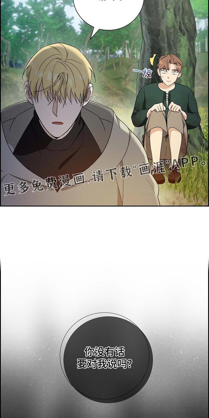 第68章：【第二季】你没有话要对我说吗？