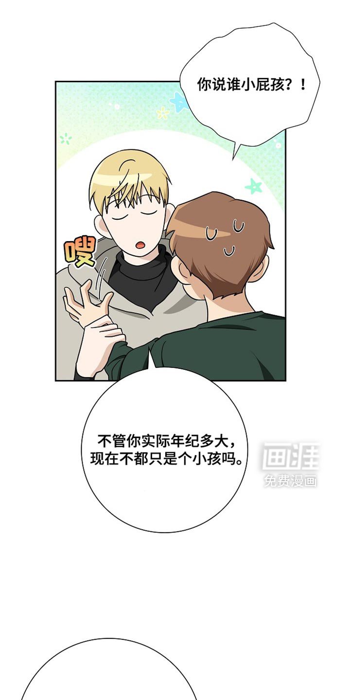 第73章：【第二季】小屁孩