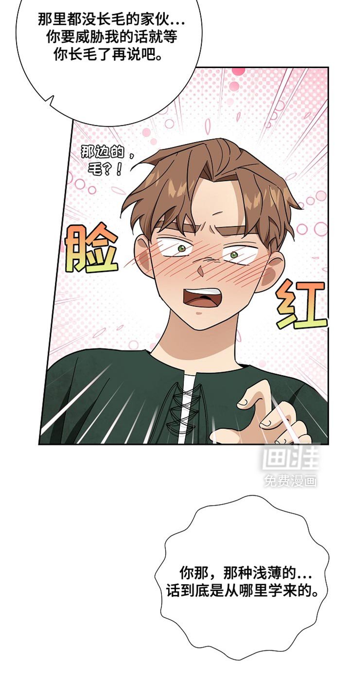第73章：【第二季】小屁孩
