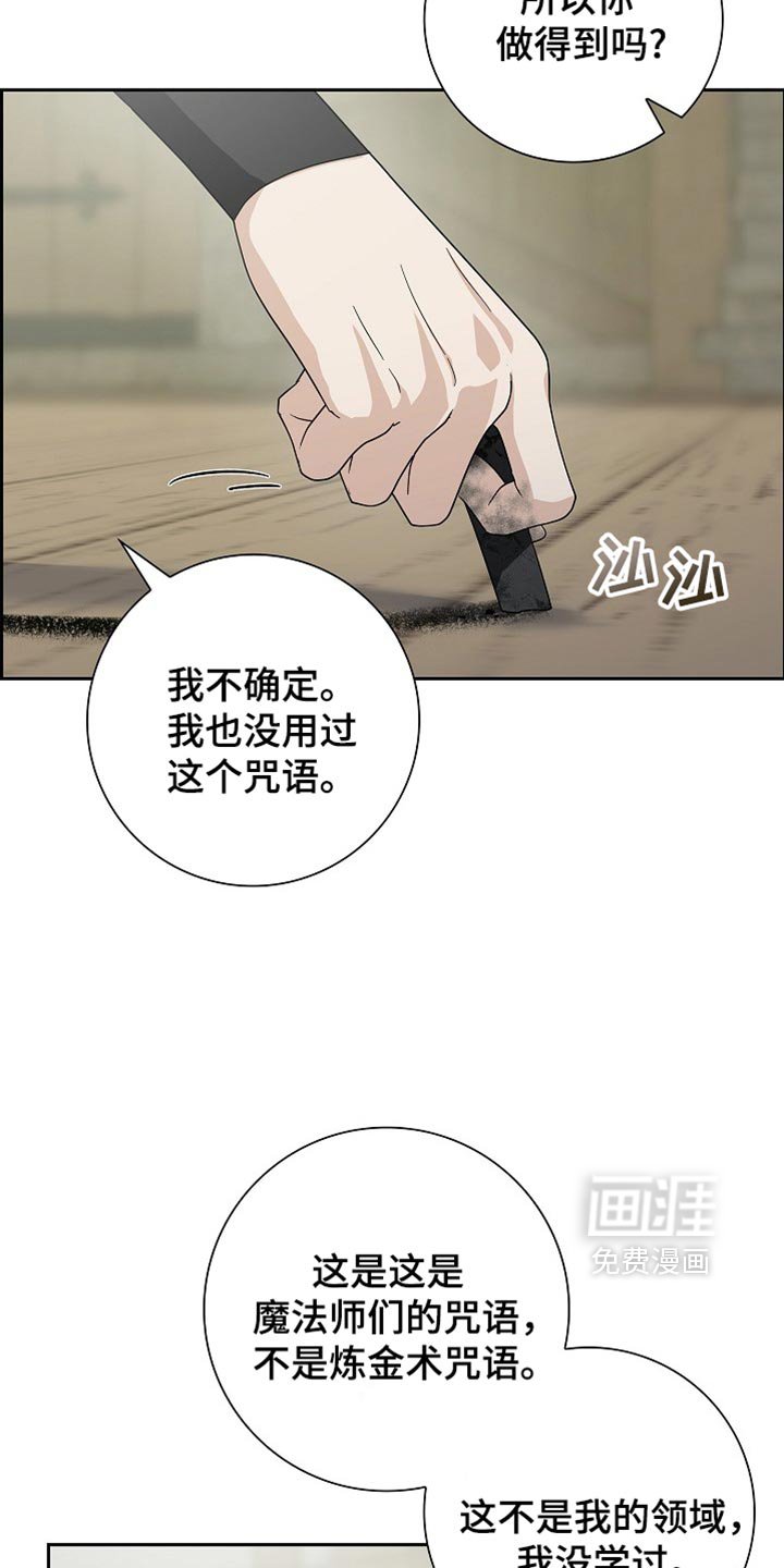 第82章：【第二季】咒语