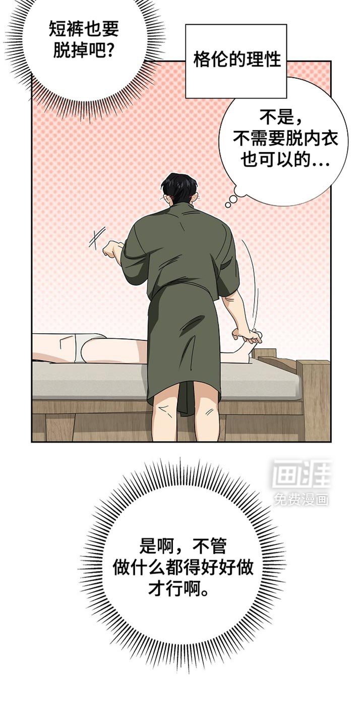 第85章：【第二季】我自己来吧