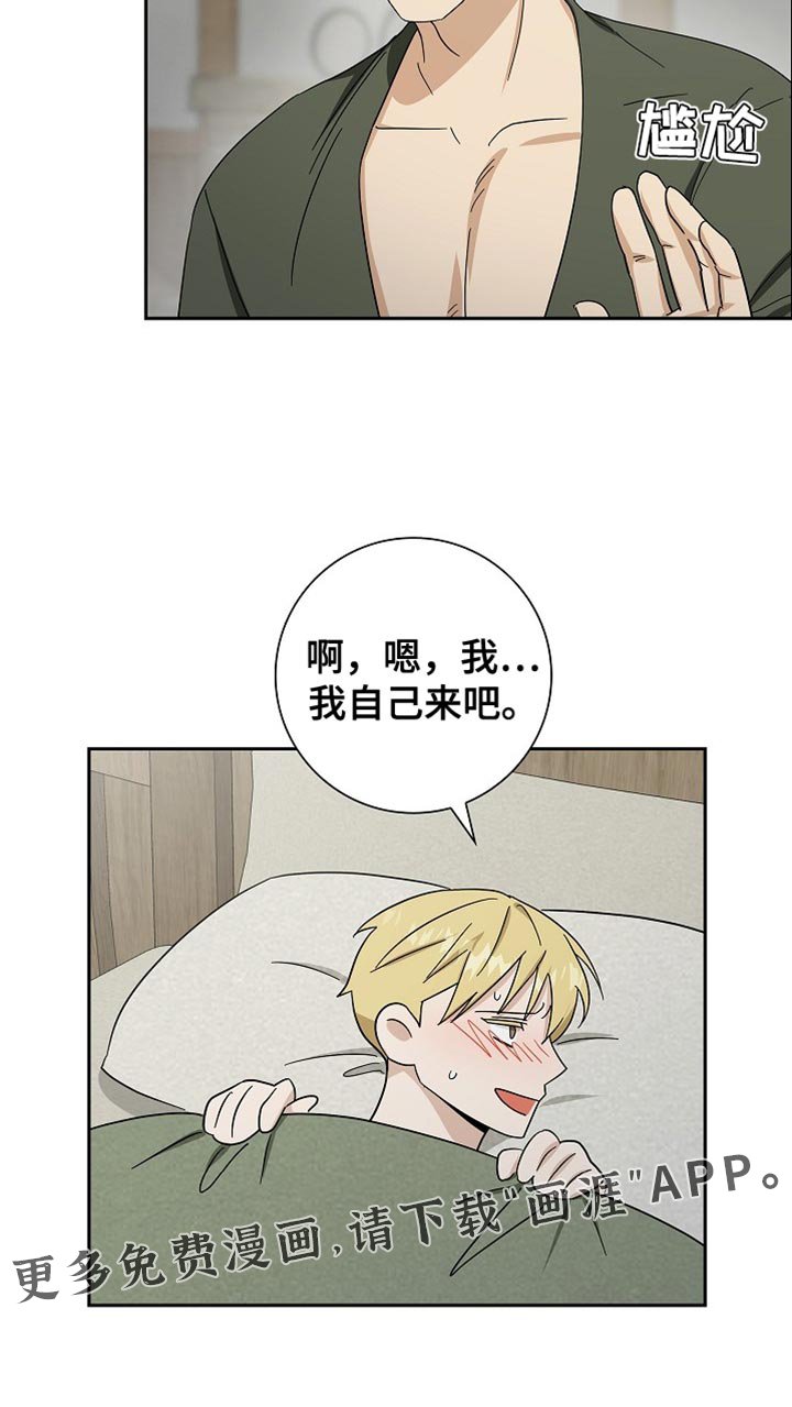 第85章：【第二季】我自己来吧