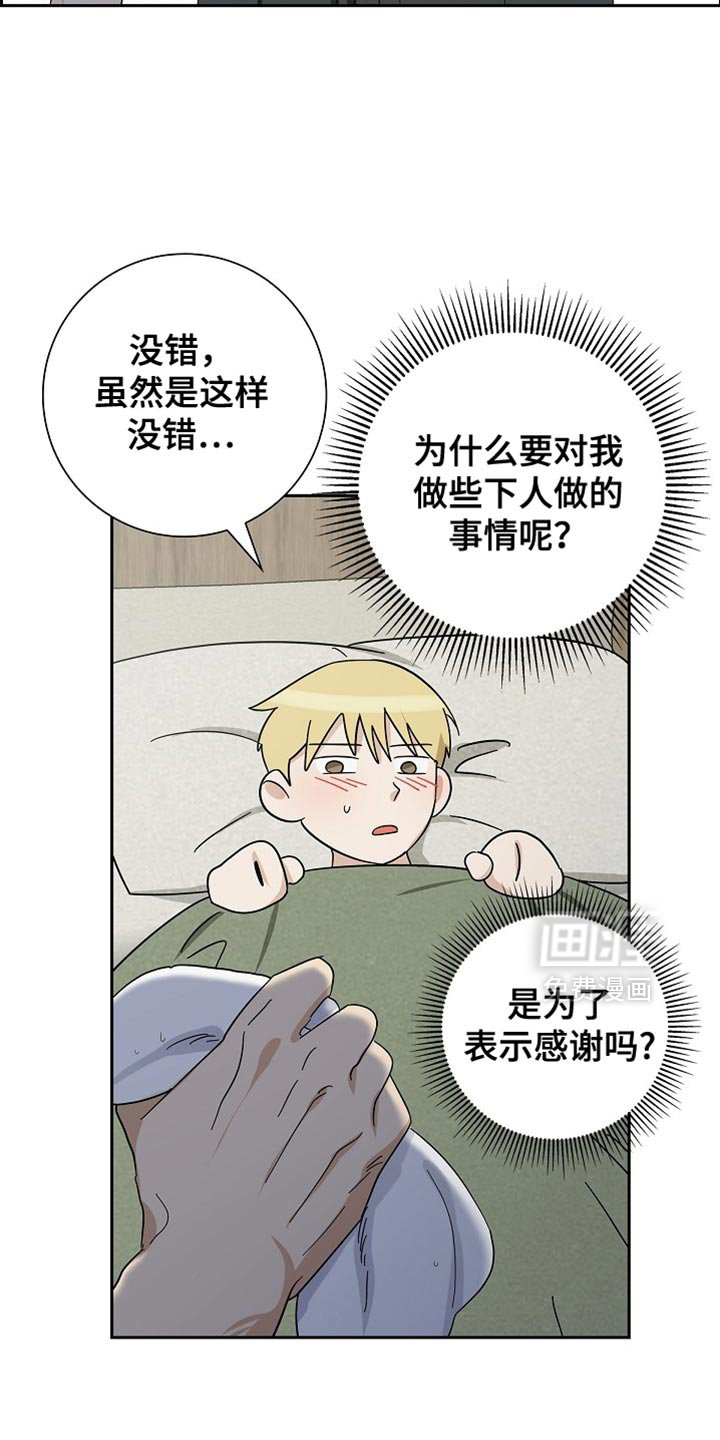 第86章：【第二季】不能被他带节奏
