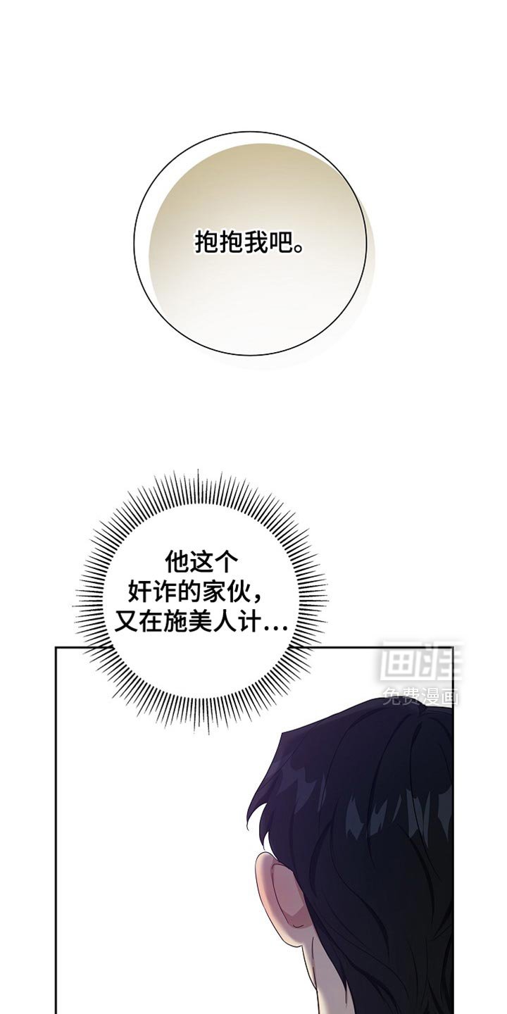 第86章：【第二季】不能被他带节奏