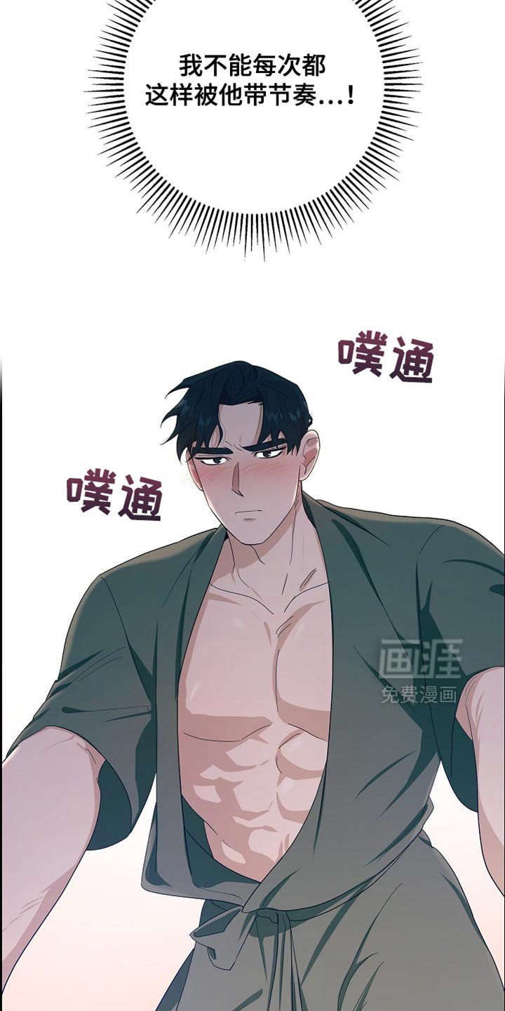 第86章：【第二季】不能被他带节奏