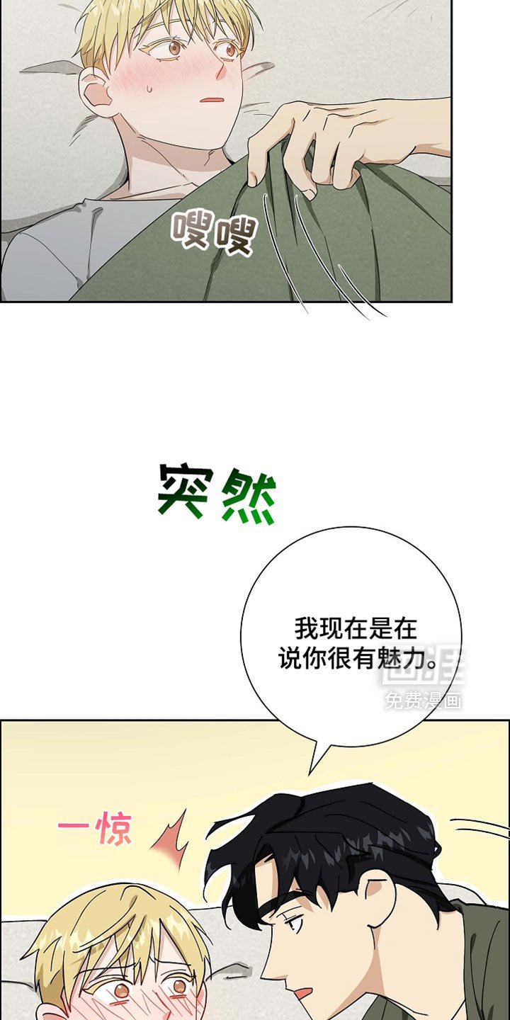 第87章：【第二季】你很有魅力