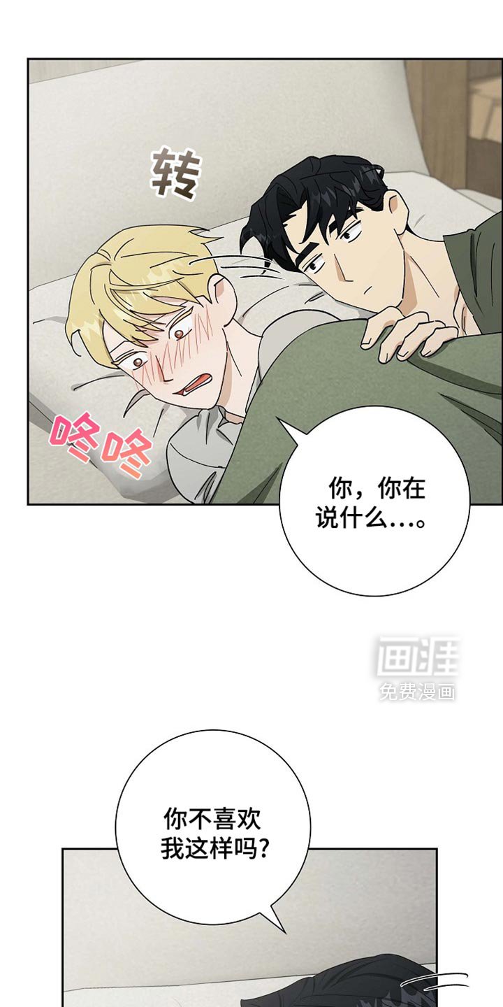 第88章：【第二季】心乱