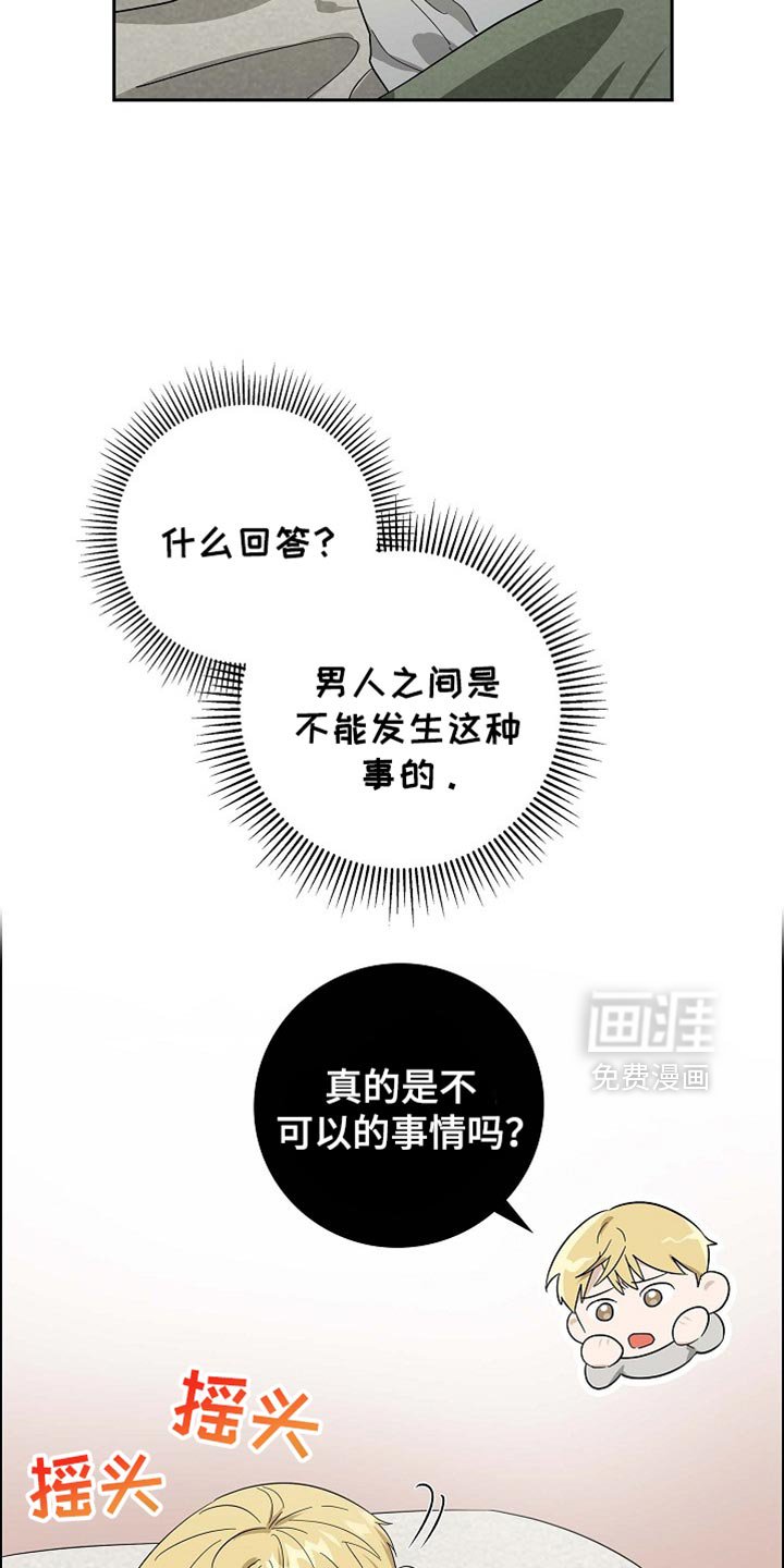 第88章：【第二季】心乱