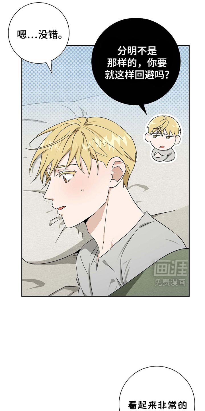 第88章：【第二季】心乱