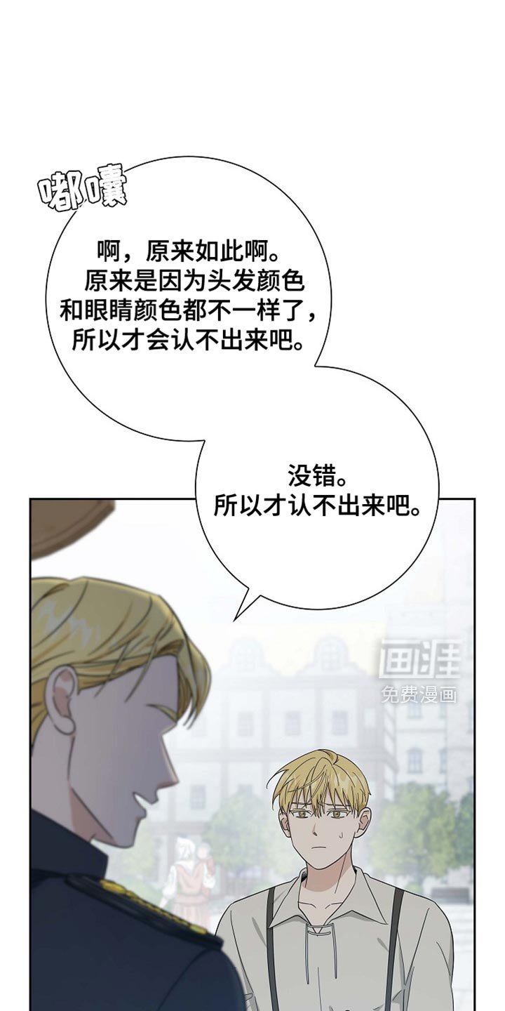 第89章：【第二季】你认识我吗？