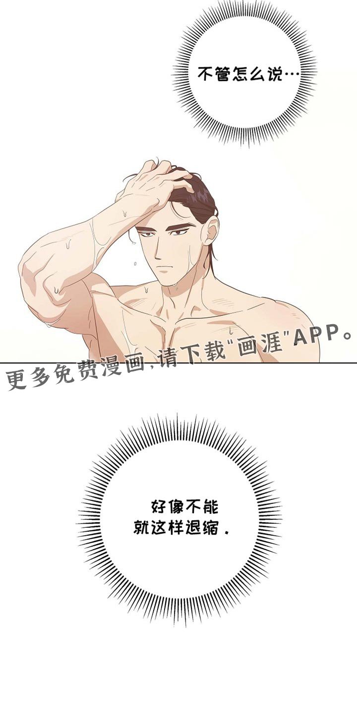 第95章：【第二季】不能就这样退缩