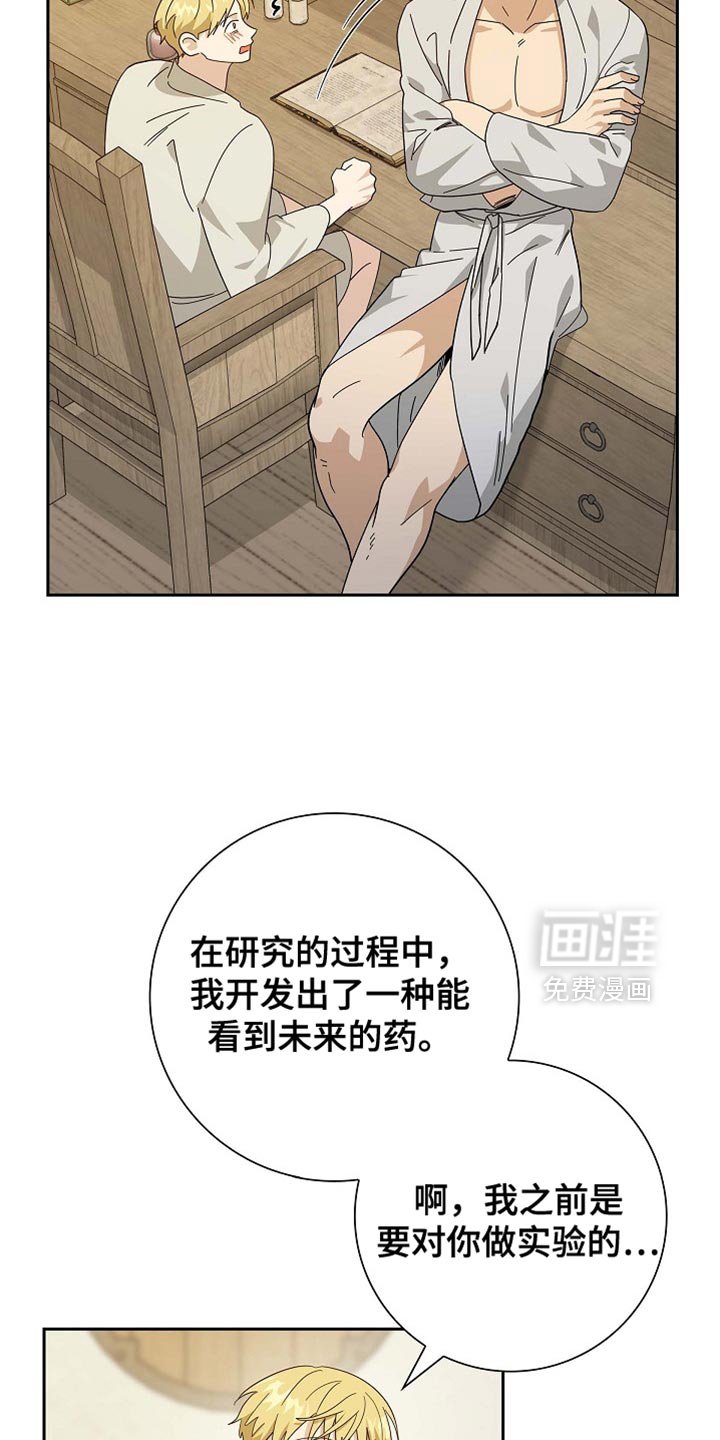 第96章：【第二季】可以看见未来