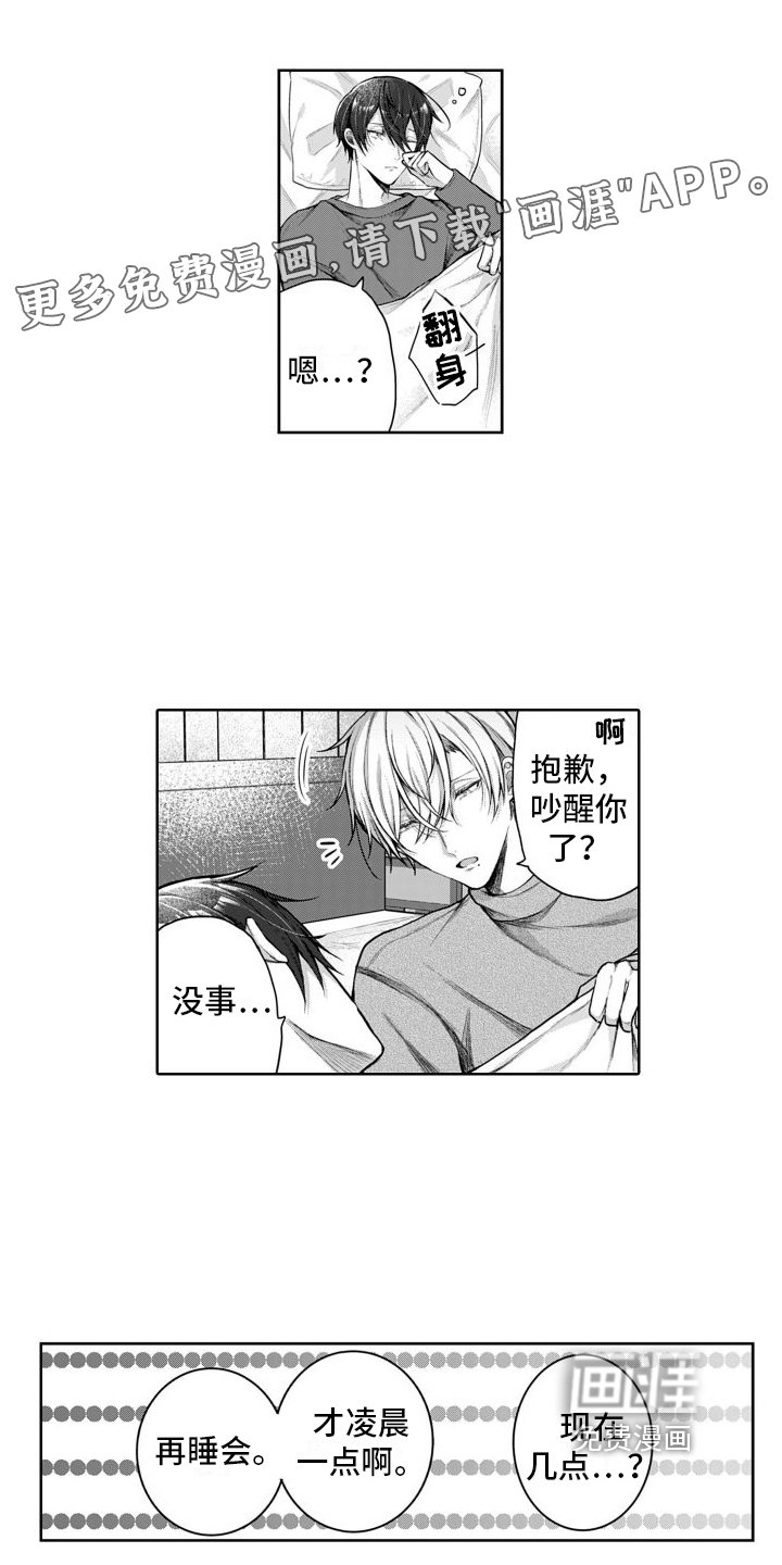 第10章：一起睡