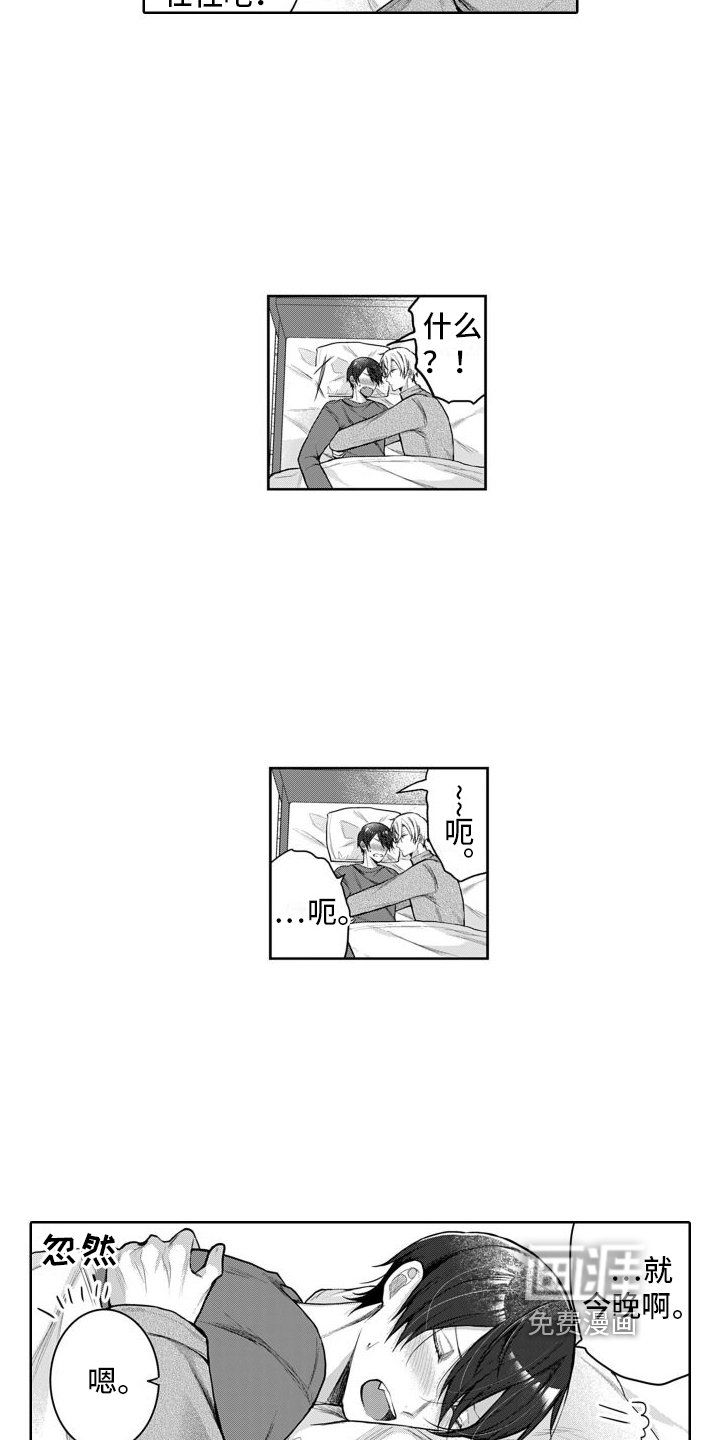 第10章：一起睡
