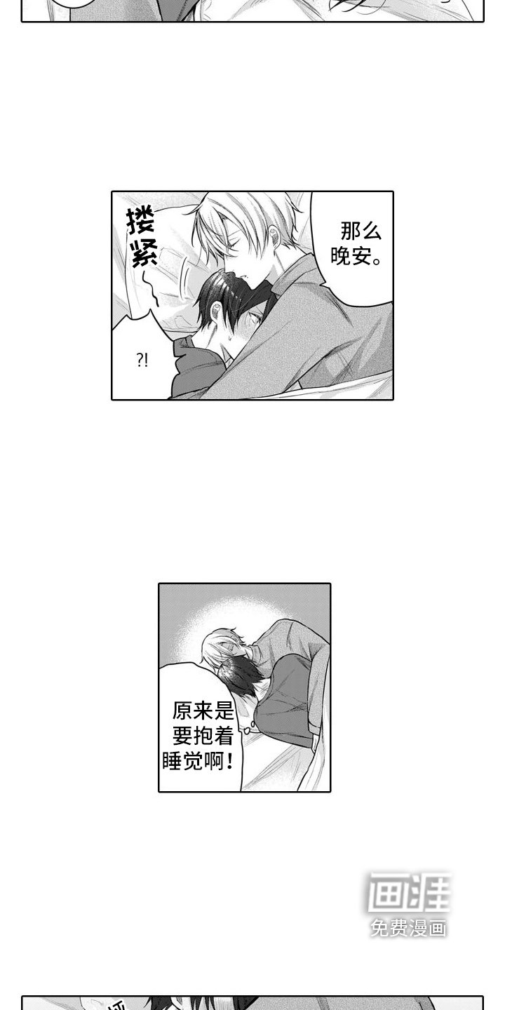 第10章：一起睡