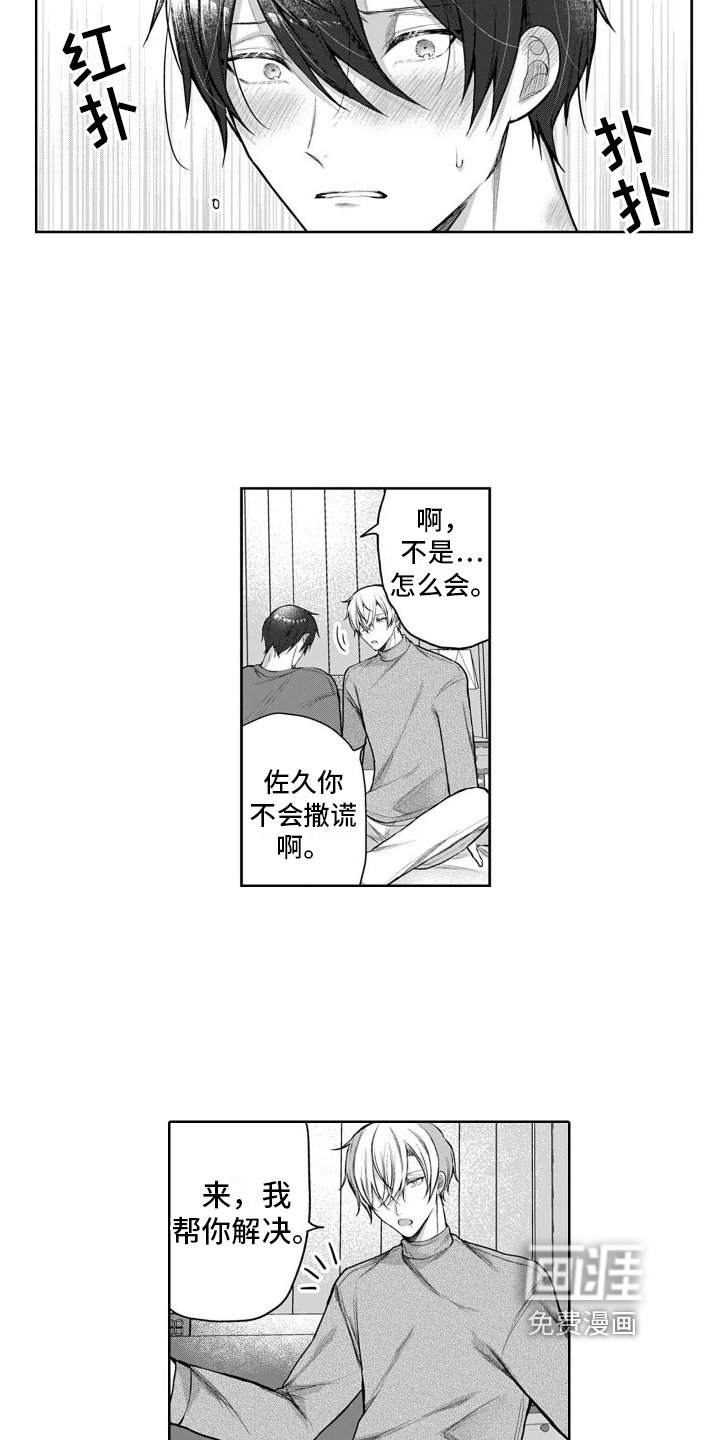 第10章：一起睡