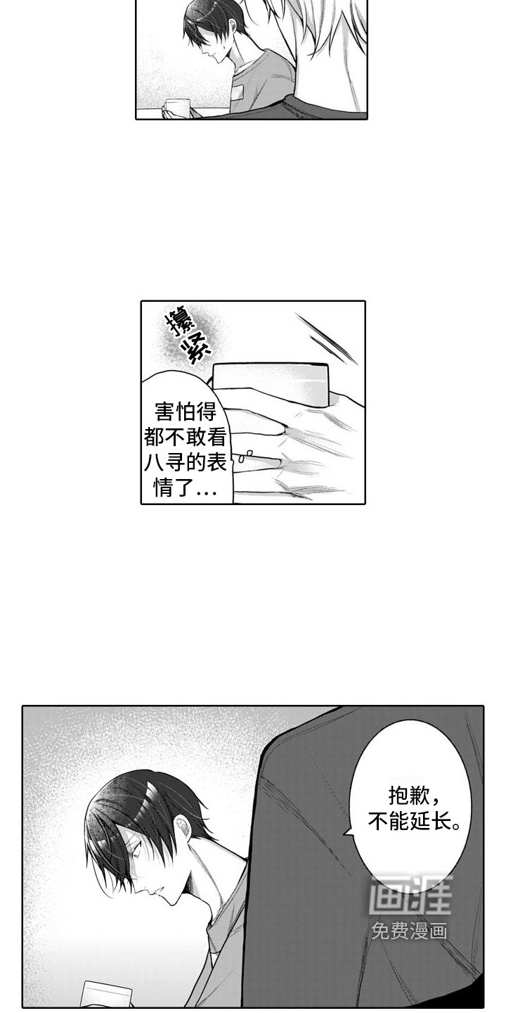 第12章：分手