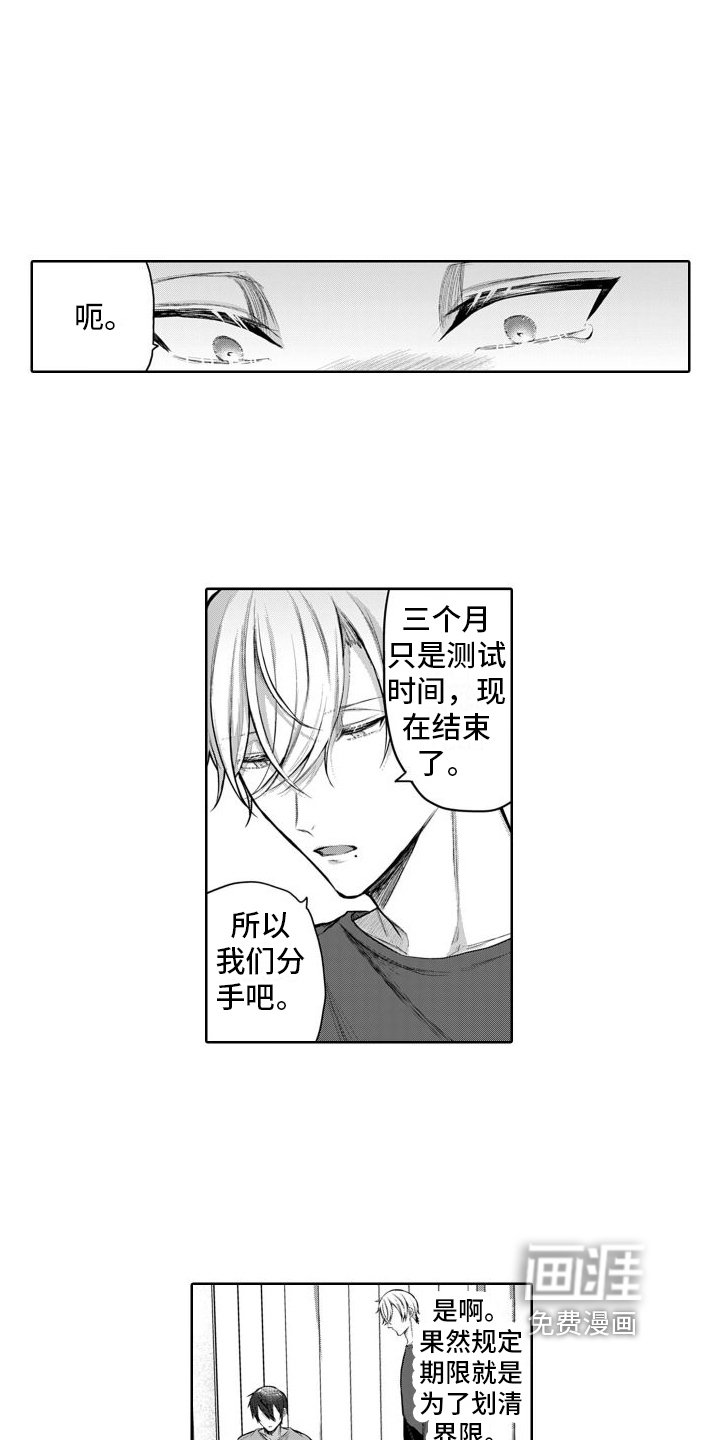 第12章：分手