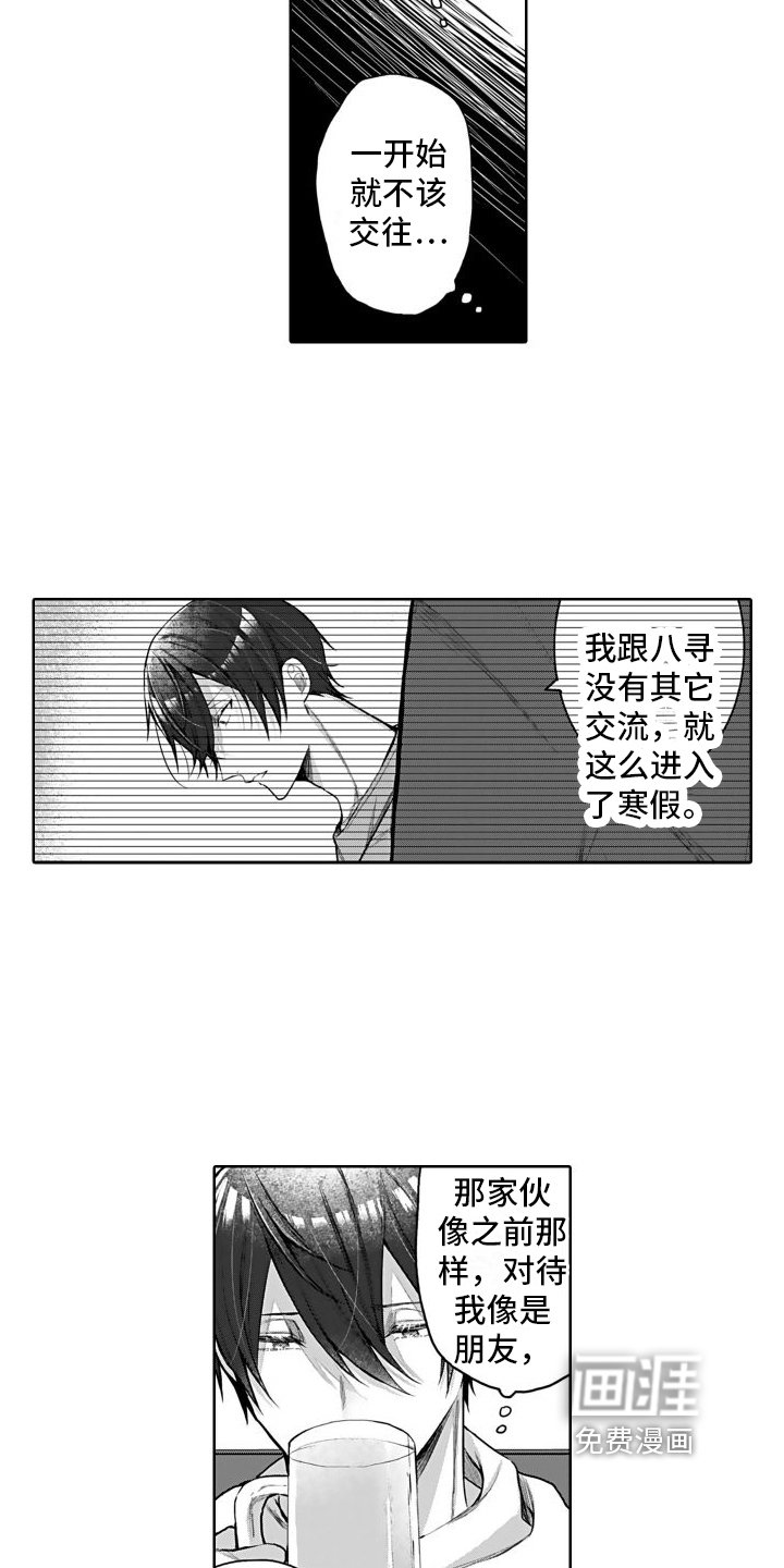 第12章：分手