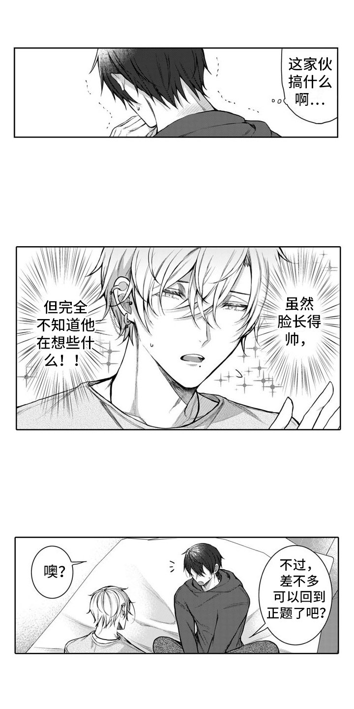 第2章：交往测试