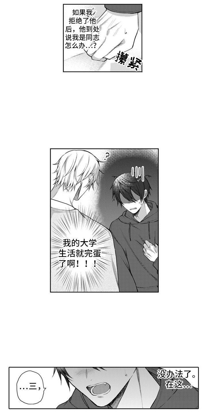 第2章：交往测试