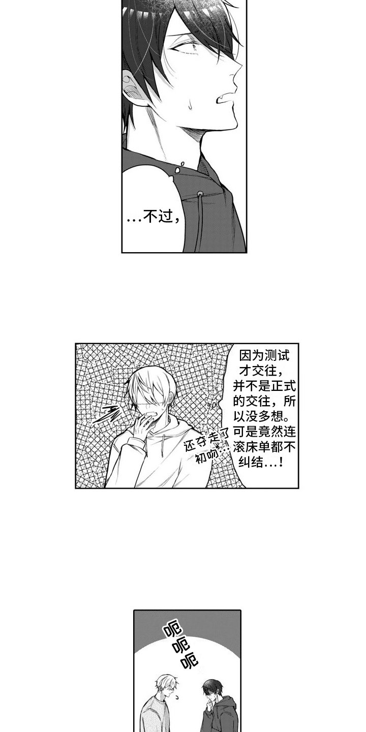 第2章：交往测试