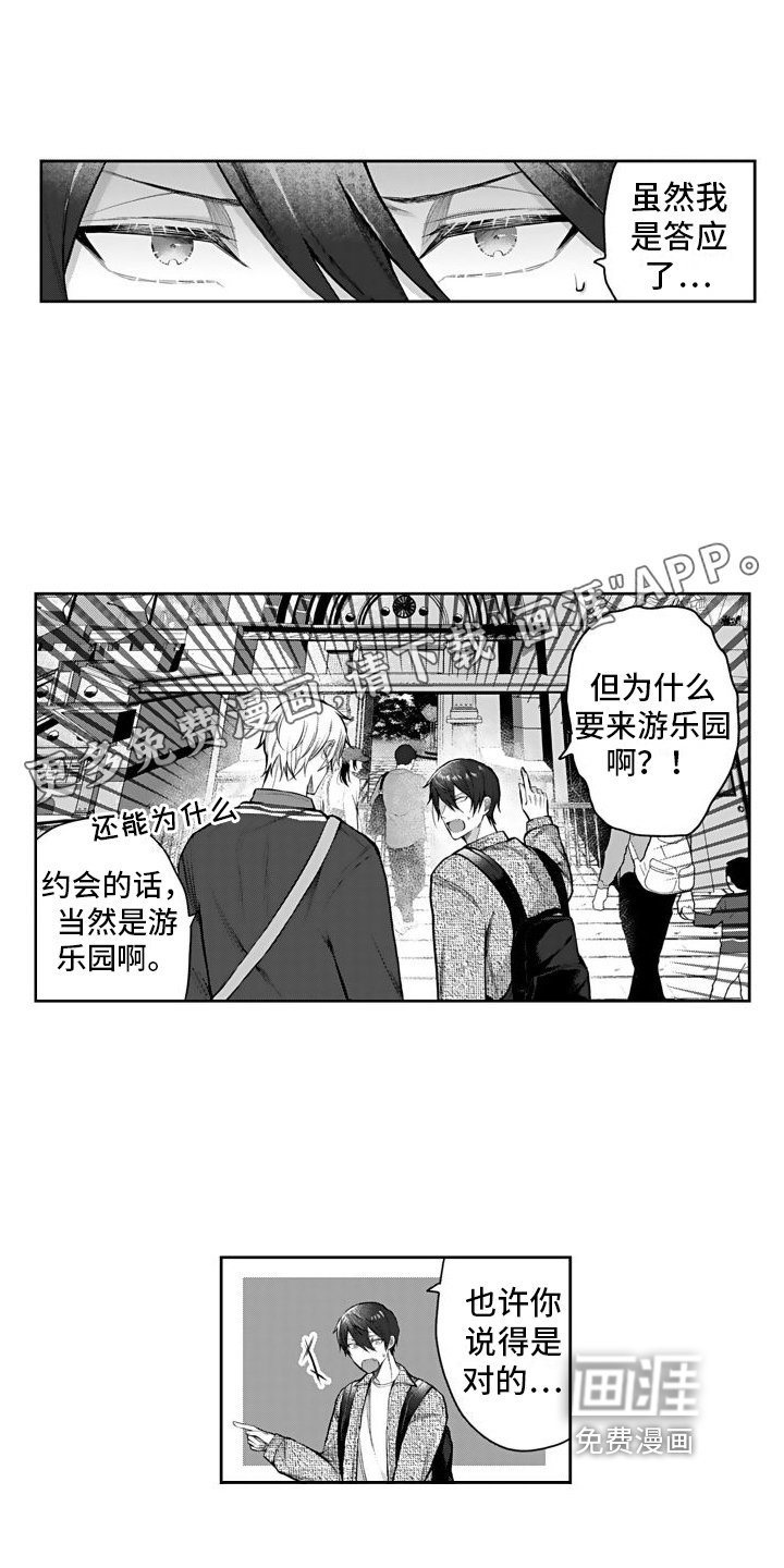 第7章：约会