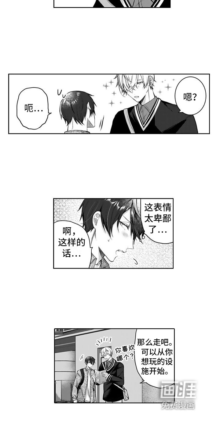 第7章：约会