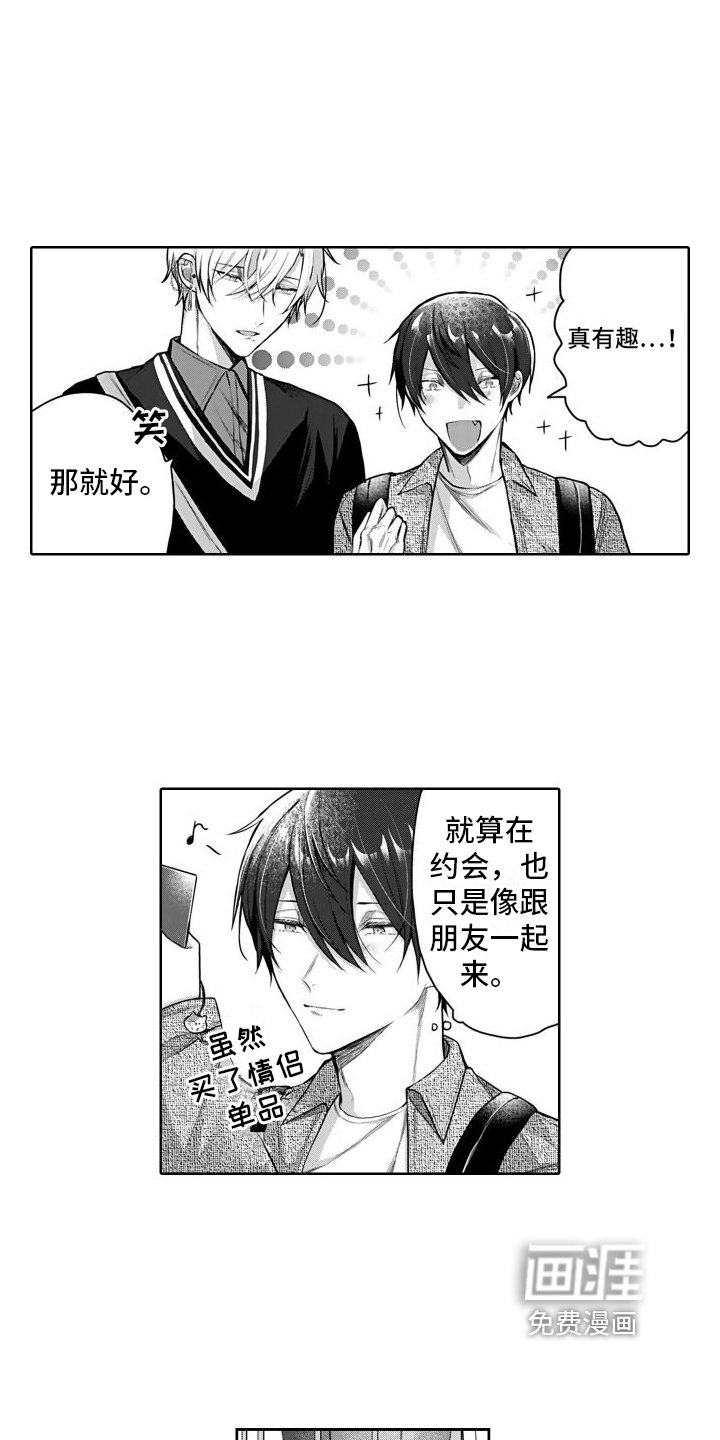 第7章：约会