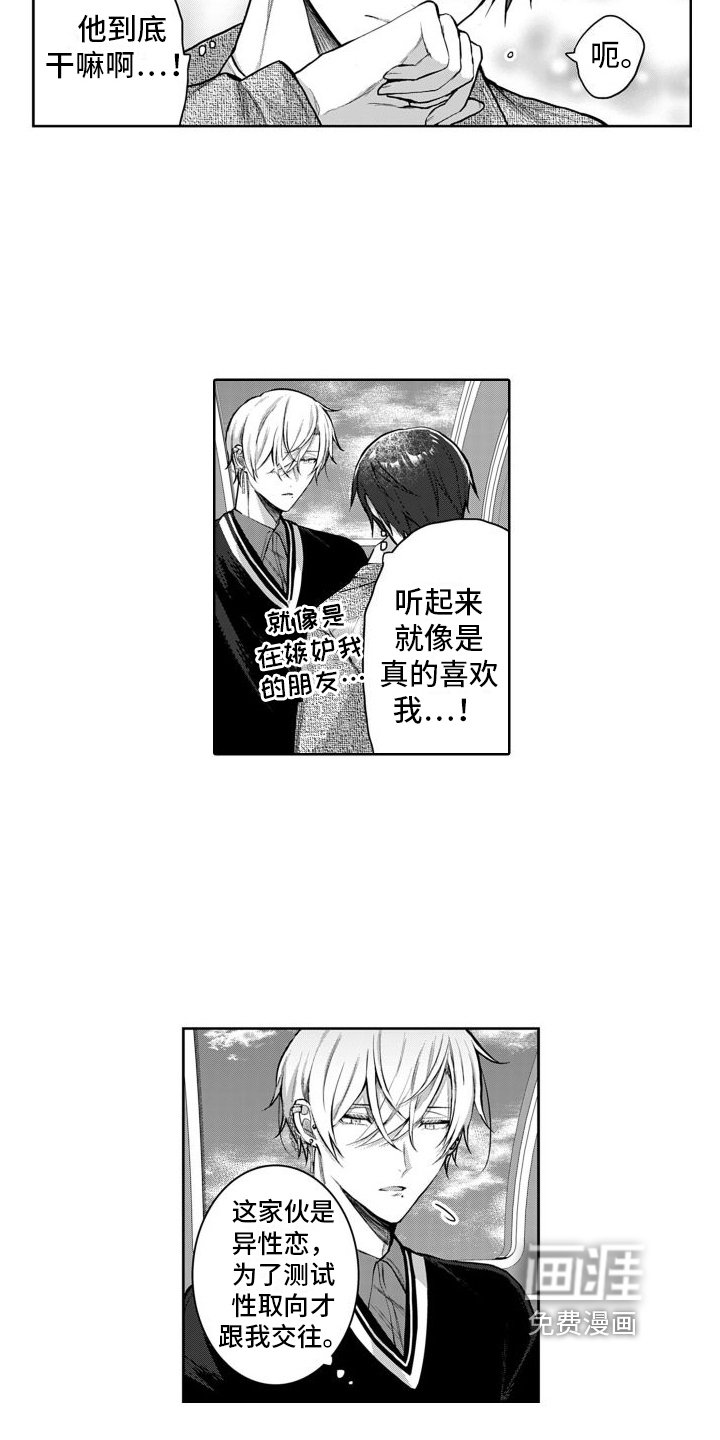 第8章：看着我就好