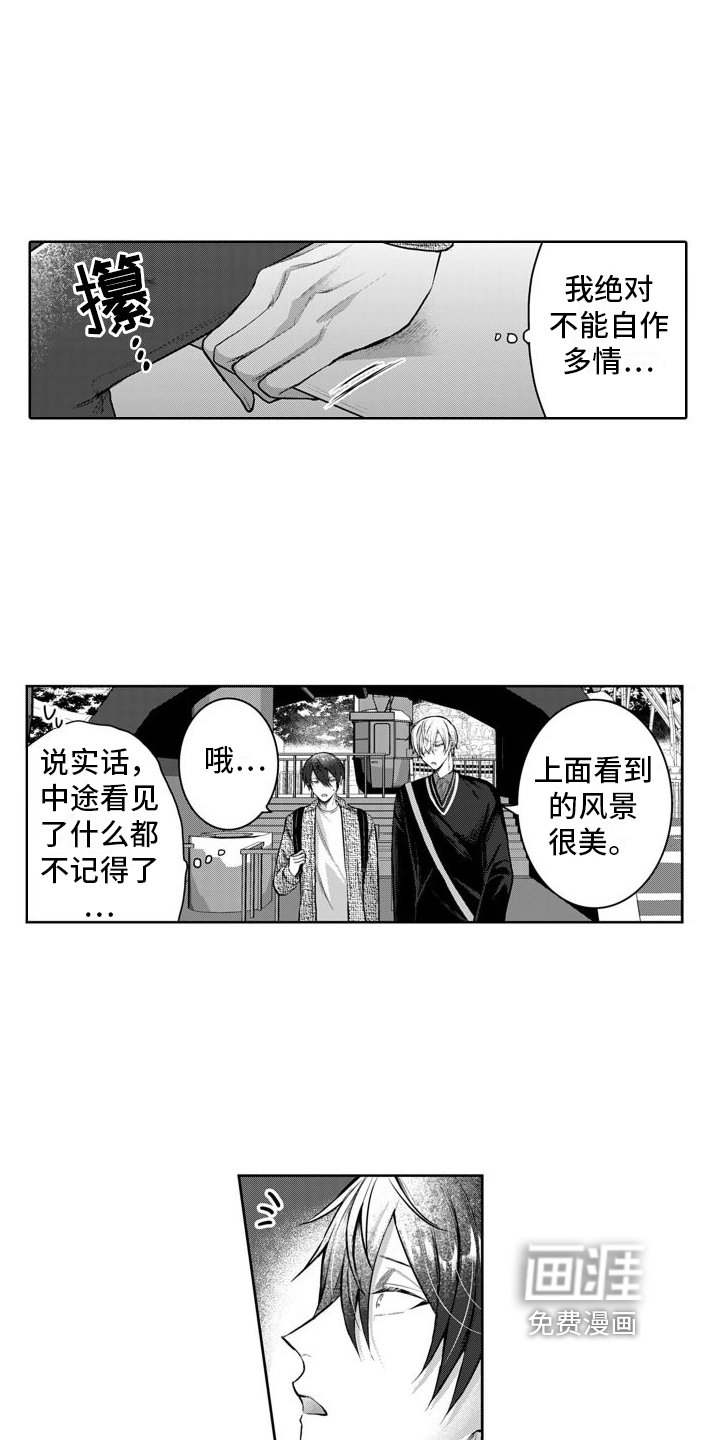 第8章：看着我就好