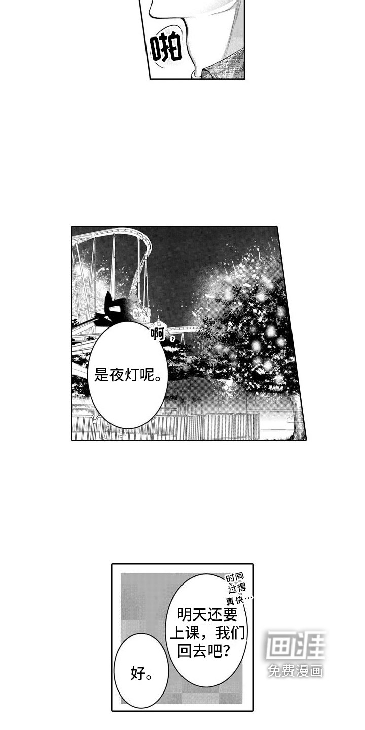 第8章：看着我就好
