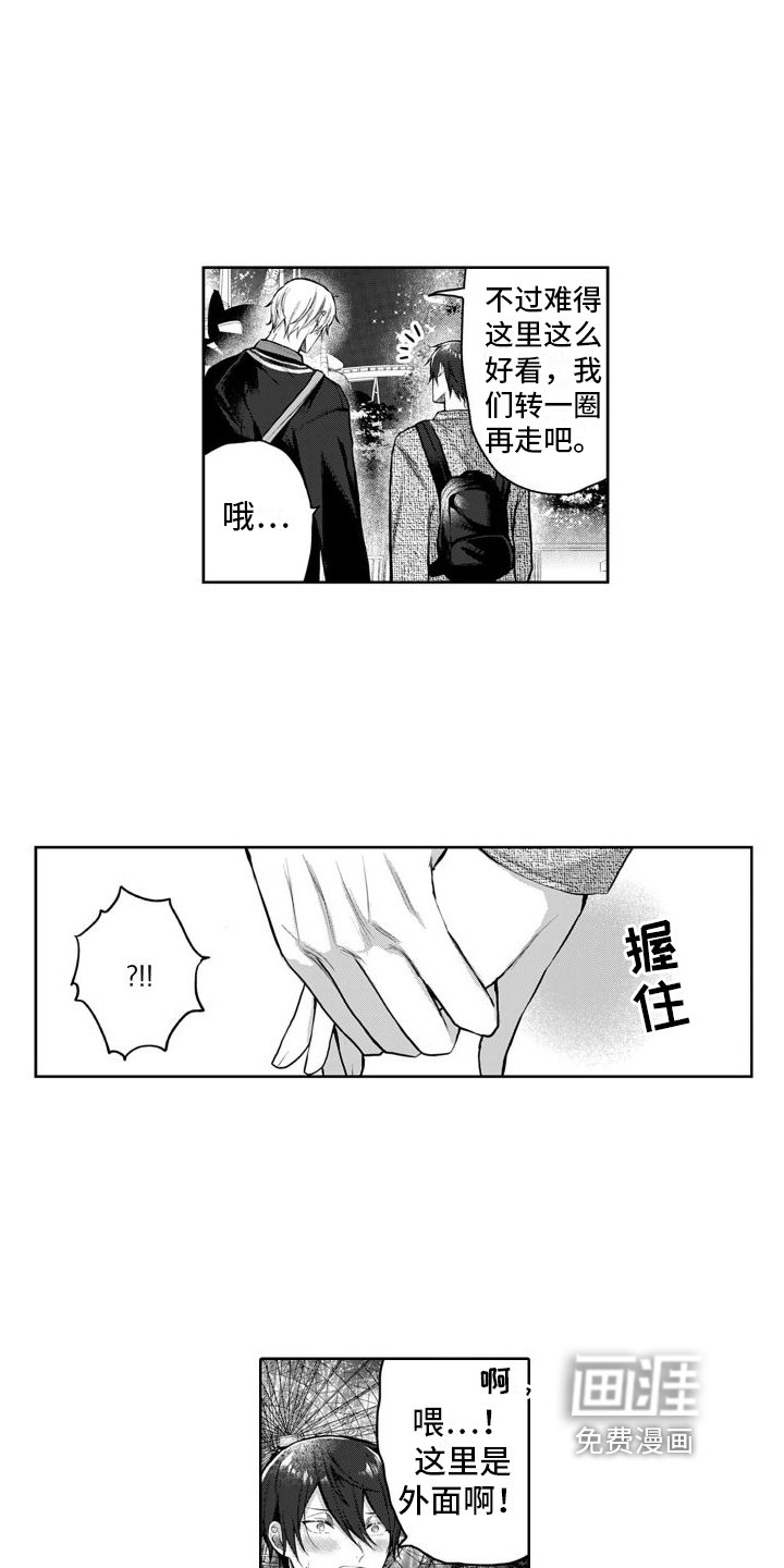 第8章：看着我就好