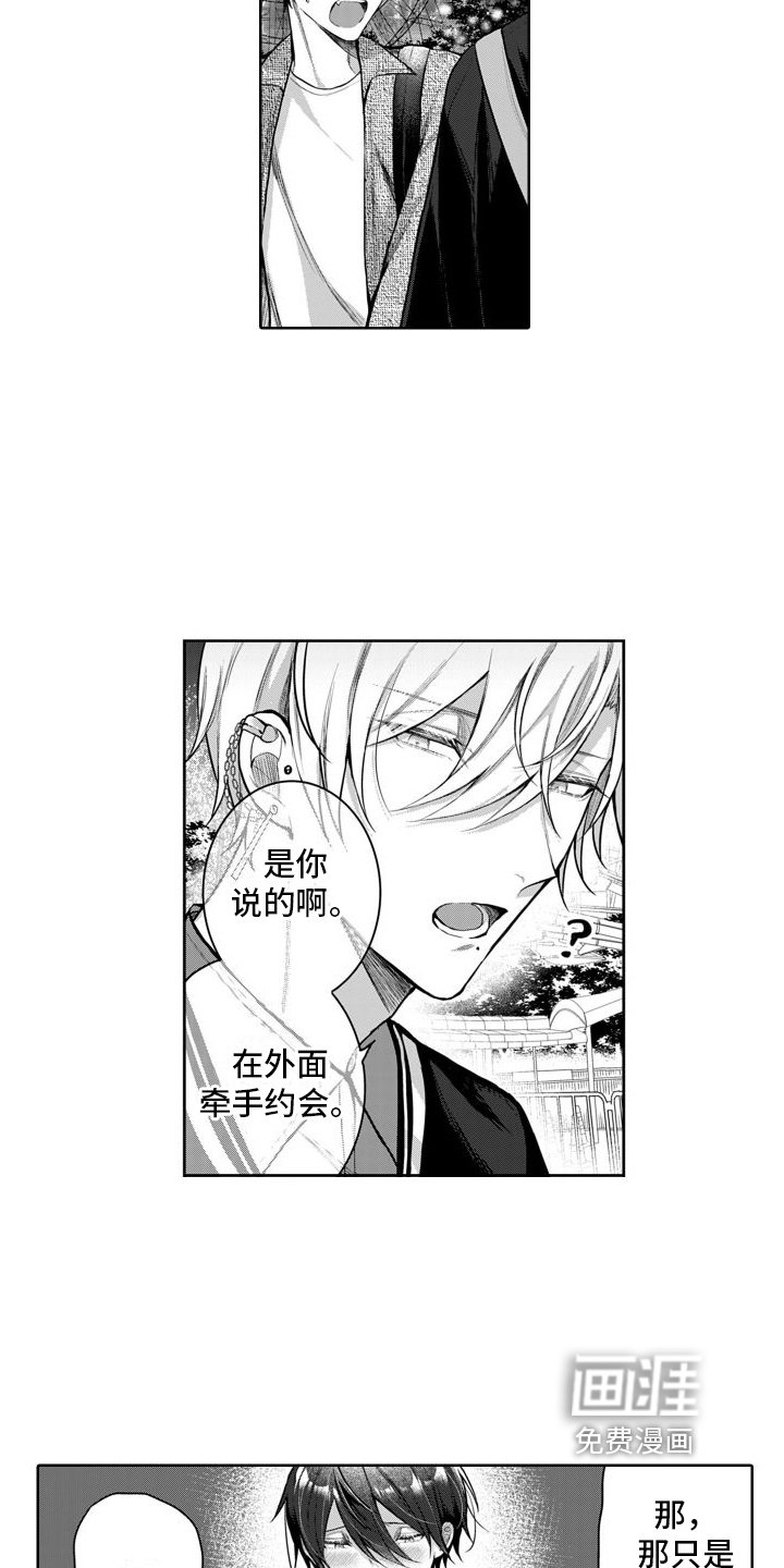 第8章：看着我就好