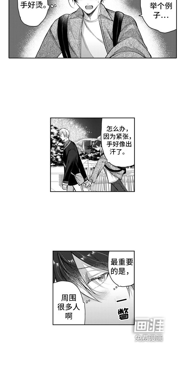 第8章：看着我就好
