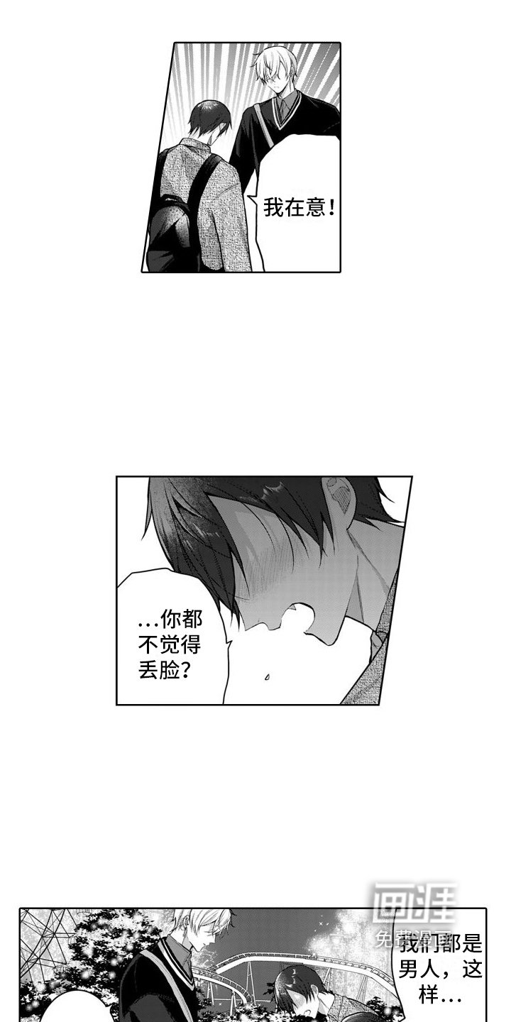第8章：看着我就好