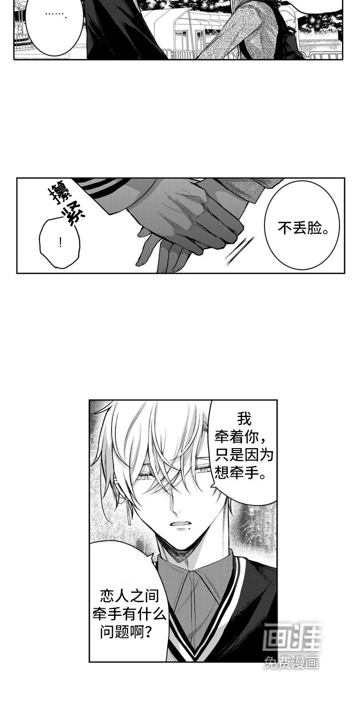 第8章：看着我就好